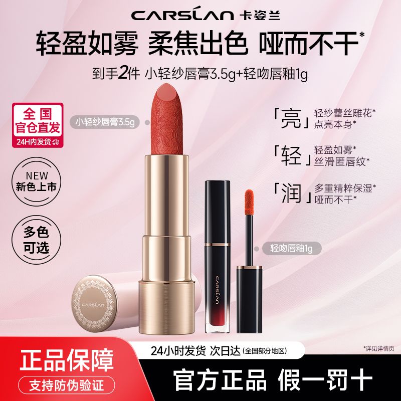 【卡姿兰】口红小轻纱唇膏雾面哑光保湿滋润口红持久显白唇彩