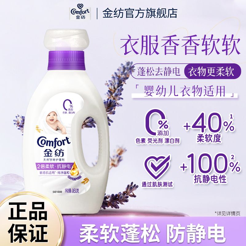 【金纺】柔顺剂纯净温和衣物护理剂婴幼儿柔软温和持久留香宿舍好物