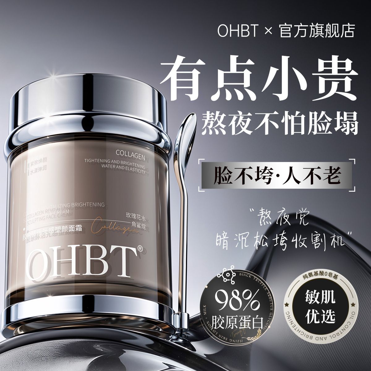 【OHBT】15%胶原蛋白面霜淡纹抗皱改善松弛锁水保湿屏障提拉紧致滋润
