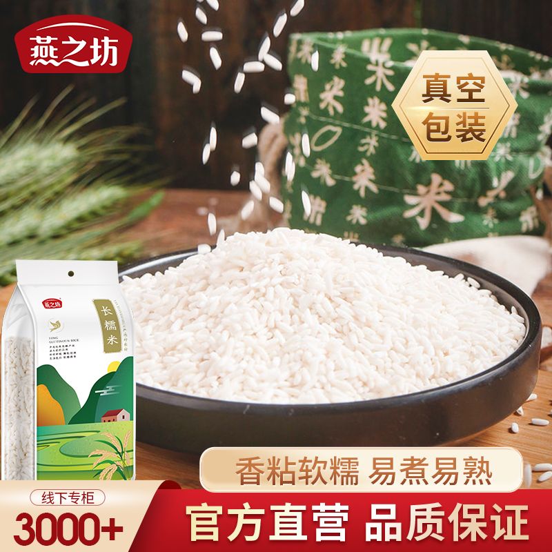 【燕之坊】长糯米软糯粘糯大米紫糯米血糯米批发团购酿酒粽子真空包装