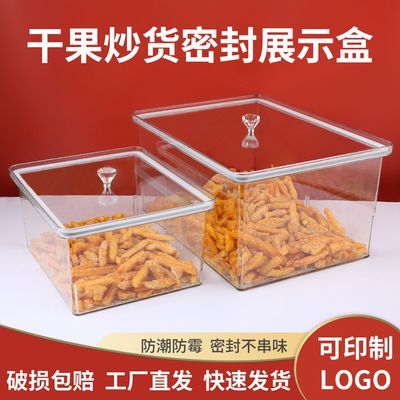 干果干货食品密封盒超市食品展示盒瓜子炒货裸货零食透明密封盒