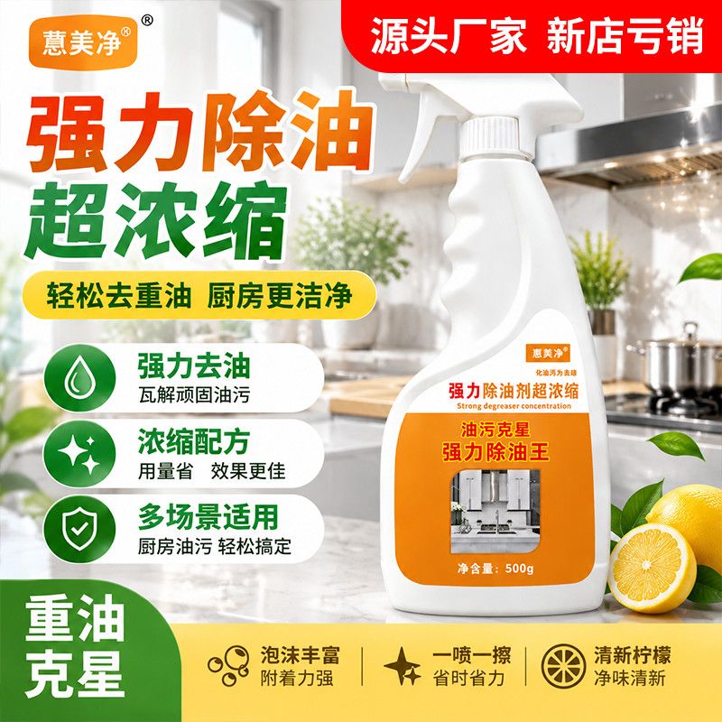 惠美净油污净泡沫型厨房抽油烟机强力清洁剂去重油清洗剂污渍神器