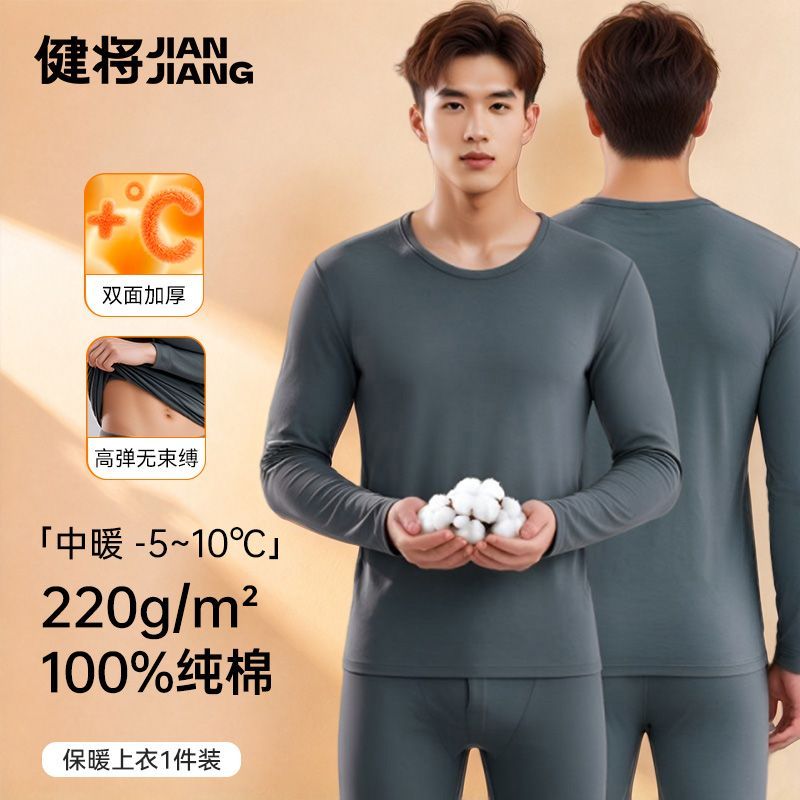 【健将】男士纯棉内衣2026男款秋衣高弹舒适修身打底衫秋冬季保暖上衣