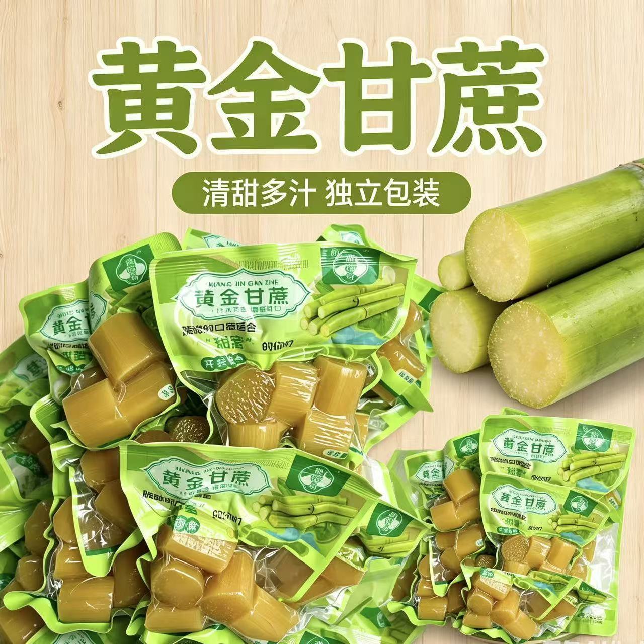 批发发10个即食甘蔗云南水果零食中段真空包装开袋即食
