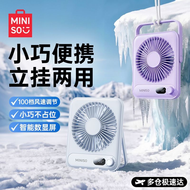 【MINISO】名创优品小风扇桌面电风扇usb可充电学生宿舍大风降温神器