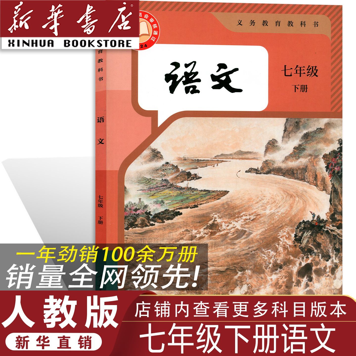 正版2027人教版七年级下册语文书课本人教版七年级下册语文教科书