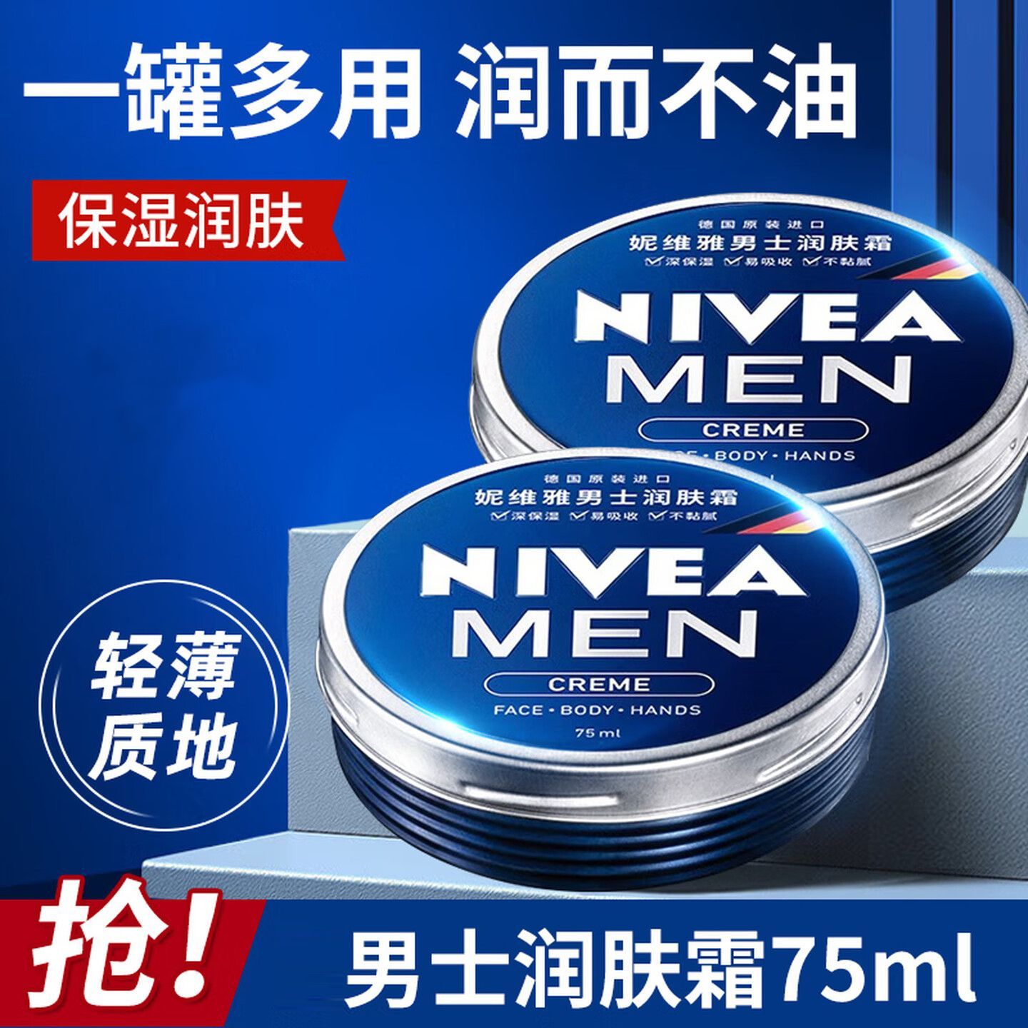 【妮维雅】NIVEA男士润肤霜75ml秋冬季干皮多功能补水保湿面霜护肤