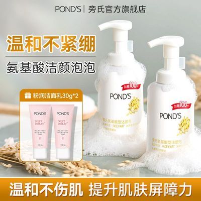 【旁氏】米粹洁面泡泡氨基酸洗面奶保湿深层清洁男洁面乳女学生党正品