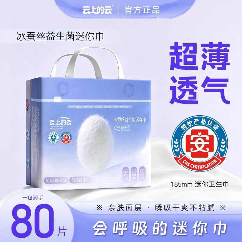 云上的云迷你卫生巾护垫轻薄透气瞬吸干爽带护翼防侧漏实惠大包装