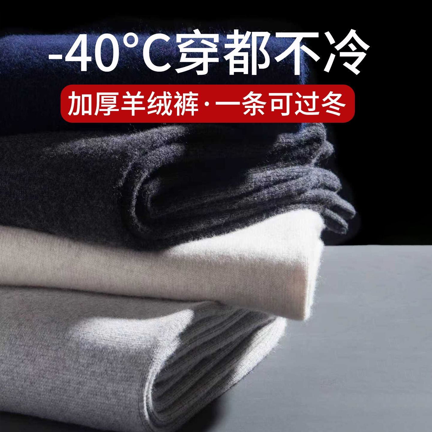 内蒙古九皇羊100%山羊绒裤男女加厚羊绒裤内穿打底裤羊毛裤打底裤