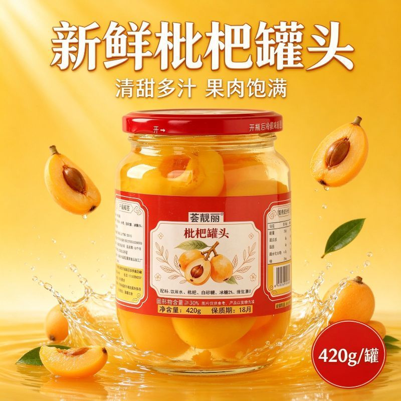 整箱批发当季新日期鲜枇杷罐头420G琵琶罐头现摘即食罐装破损包赔