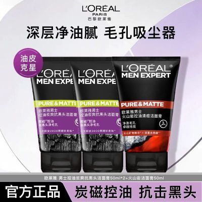 【欧莱雅】男士洗面奶控油炭爽抗黑头磨砂颗粒清洁洁面膏清爽正品