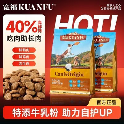 【宽福】鲜鸭牛乳粮全价小型犬通用全价狗粮长肉免疫骨骼免疫通用
