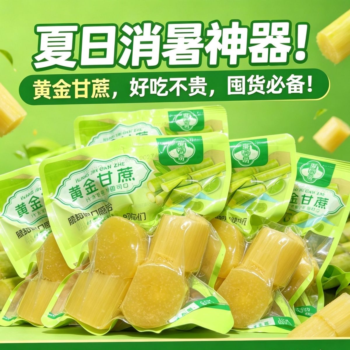 云南西双版纳真空去皮甘蔗肉独立包装甘蔗袋装办公零食即食水果