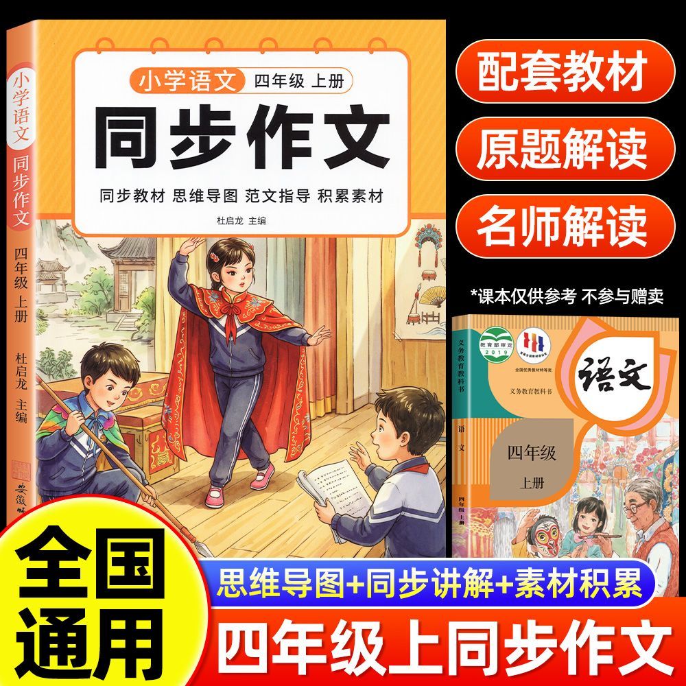 四年级上册同步作文人教版2026新版小学四年级作文书大全同步训练