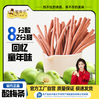 【蜜泰芒】偏酸青梅条80g酸梅条话梅原味陈皮梅条分泌口水零食长约8cm