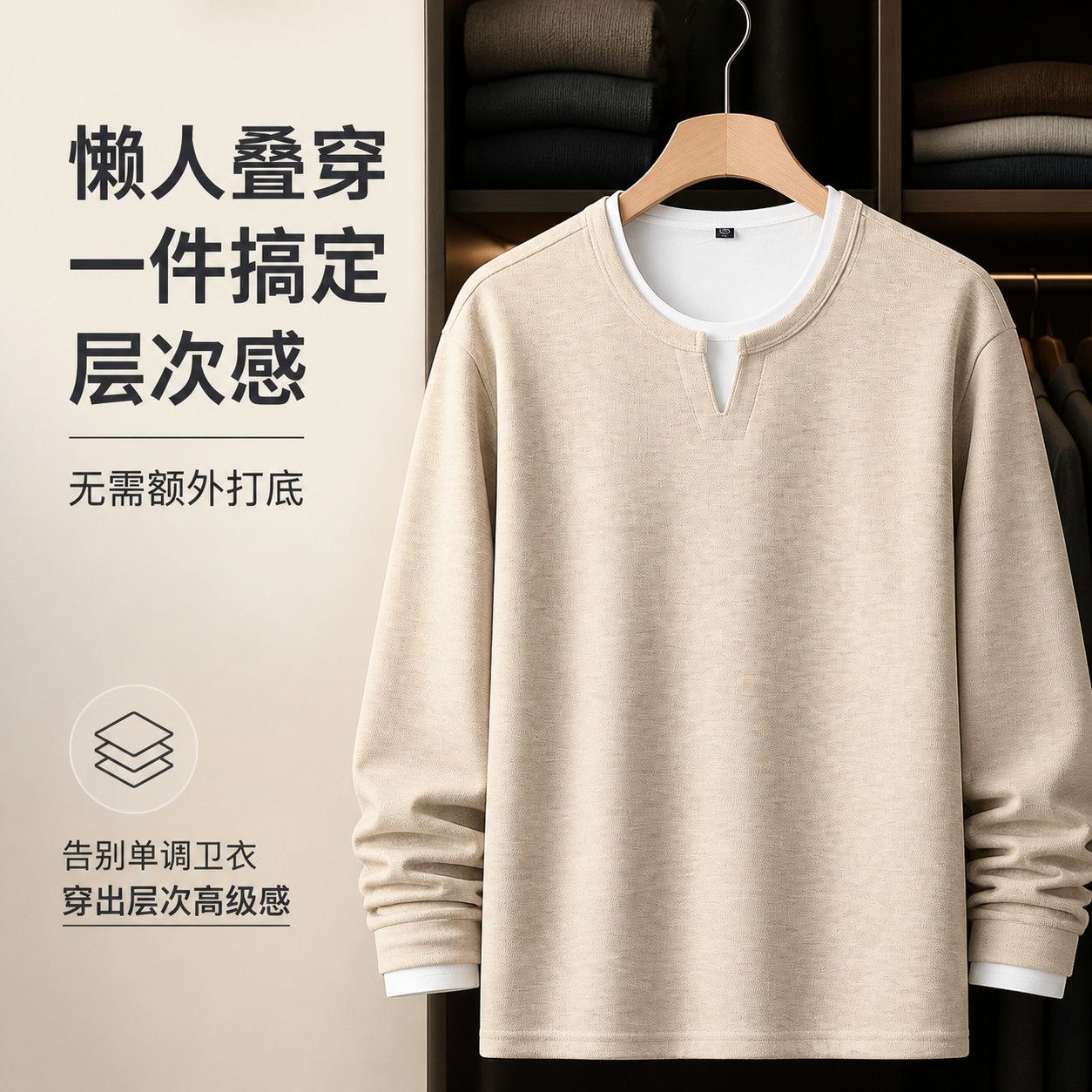凡客高档保暖卫衣舒适绵羊毛V领上衣内搭长袖衬衣假两件套头内搭