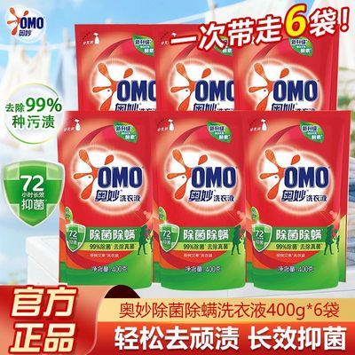 【奥妙】洗衣液400g桉树艾草香除菌除螨洁净护衣留香补充装正品家庭装