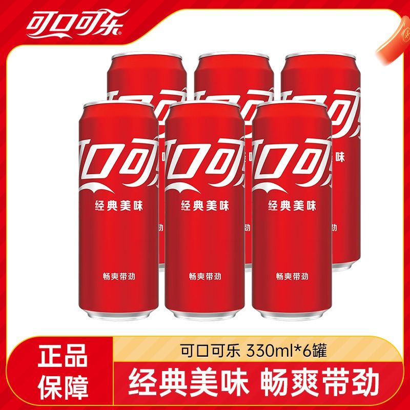 【可口可乐】330ml*6罐含糖可乐经典摩登罐汽水碳酸饮料过年聚餐饮品