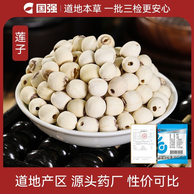 【国强】白莲子中药饮片 材小包装中药饮片养生调理