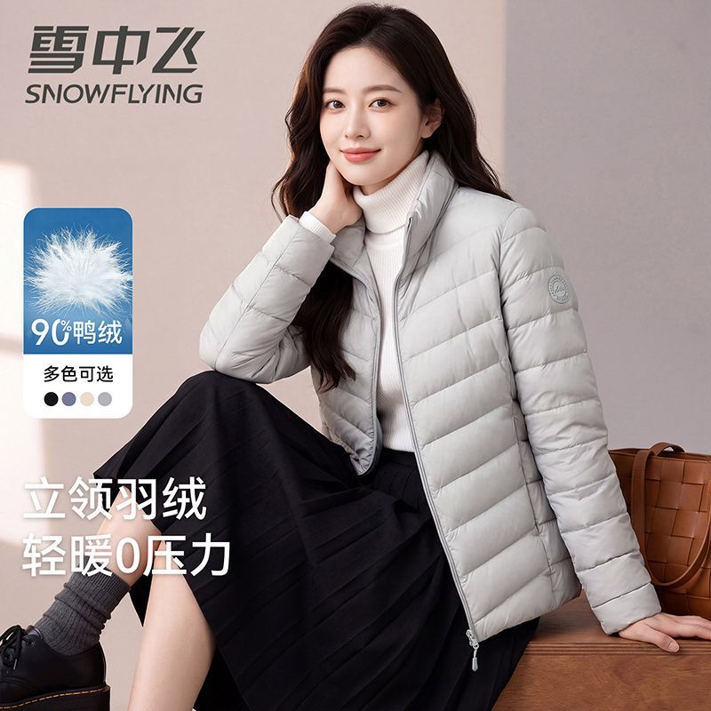 【男女同款】雪中飞轻薄羽绒服鸭绒秋冬短款排骨时尚修身保暖外套