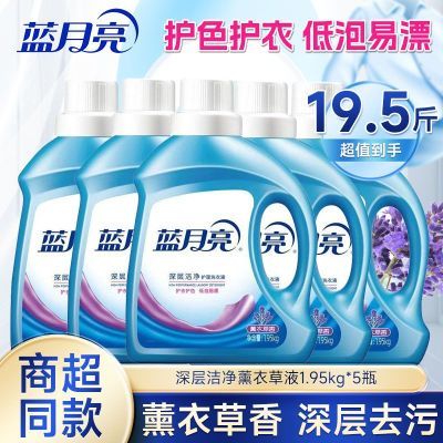 【蓝月亮】深层洁净洗衣液19.5斤薰衣草香型高效去污洁净家用实惠春节