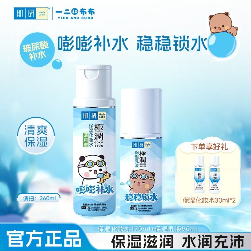 【一二布布】曼秀雷敦肌研水乳套装极润化妆水保湿补水控油护肤品