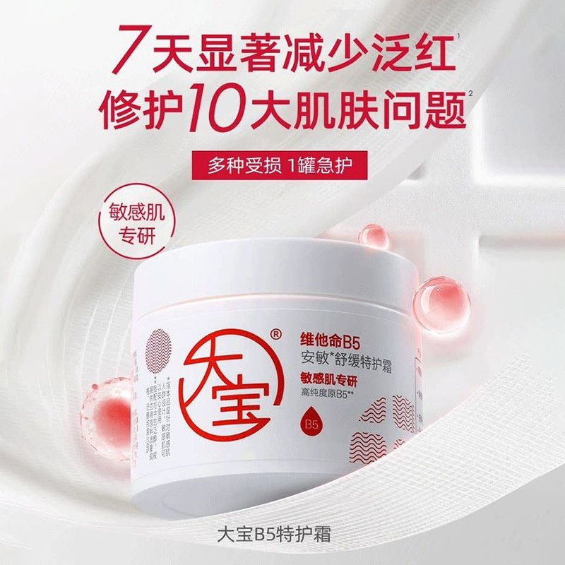 【大宝】维他命B5特护霜舒缓特润敏感保湿滋润面霜干皮屏障修护泛红
