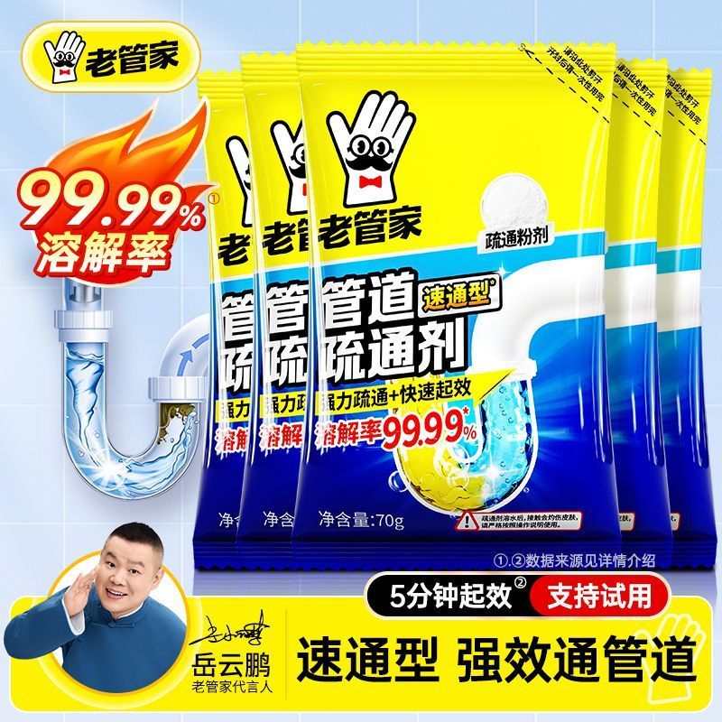【老管家】管道疏通剂强力溶解通下水道地漏马桶厕所堵塞厨房油污清洁