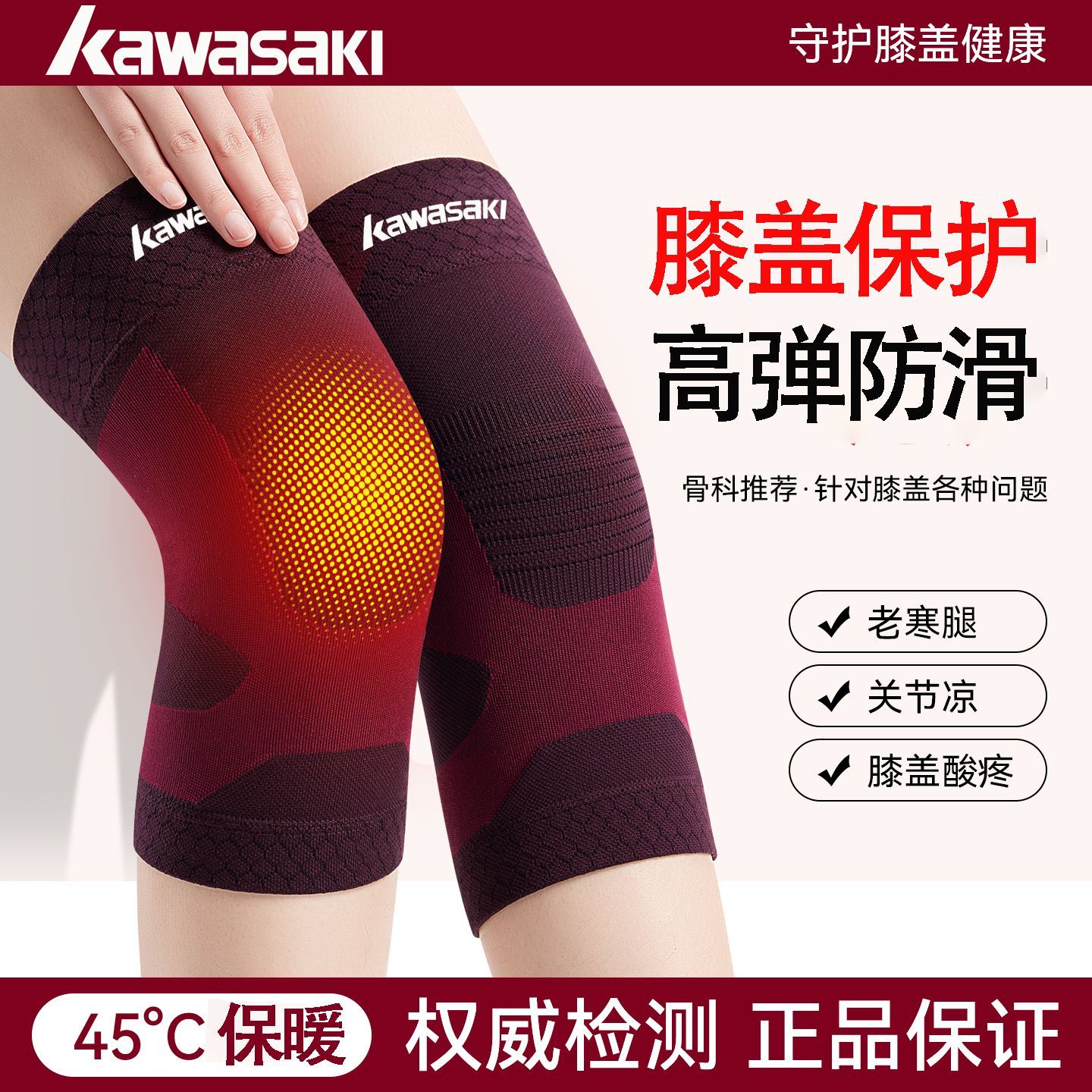 【Kawasaki】川崎护膝保暖冬秋加厚老寒腿老年护腿骑行电动车保温防寒