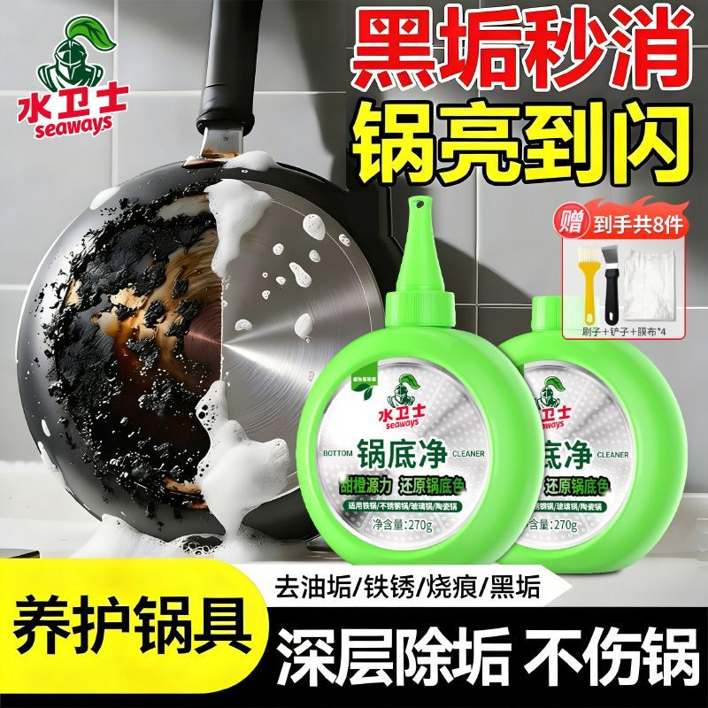 【水卫士】锅底黑垢清洁剂不锈钢清洁膏强效溶解厨房锅底污垢清洁啫喱