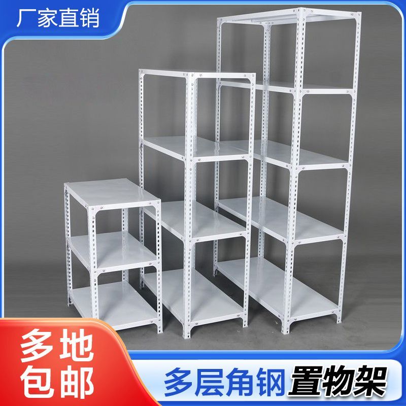 家用货架置物架多层落地仓库阳台储物架铁架子商用超市角钢收纳架