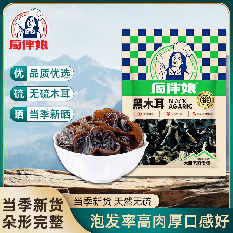 厨伴娘产地严选黑木耳80g肉厚无根凉拌煲汤东北秋木耳袋装干货