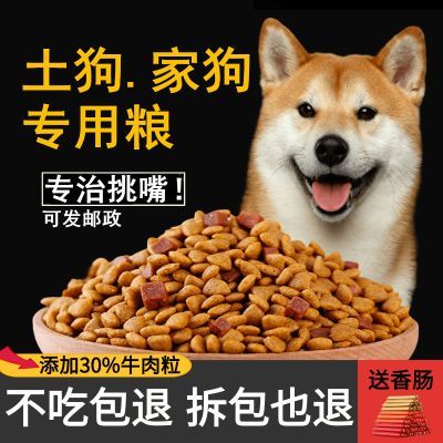 土狗狗粮5斤10斤20斤柴犬田园犬串串狗粮通用型成犬幼犬主粮