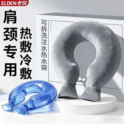 U型热水袋热敷防爆加厚颈部挂脖式u型暖脖子椎热水袋枕头护颈枕头
