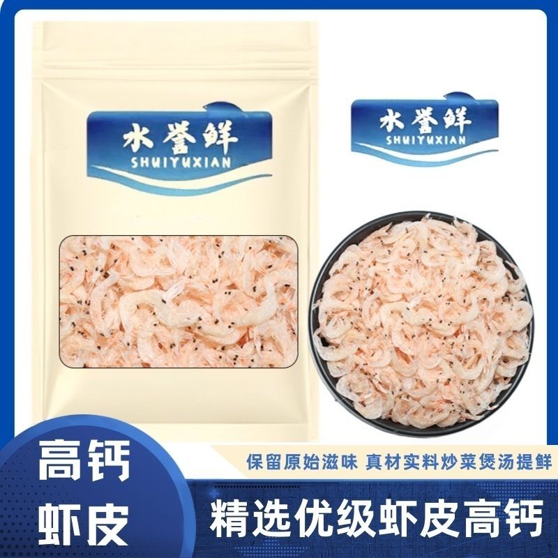 (水誉鲜) 干虾皮新货野生优质海虾米新即食海鲜水产干货