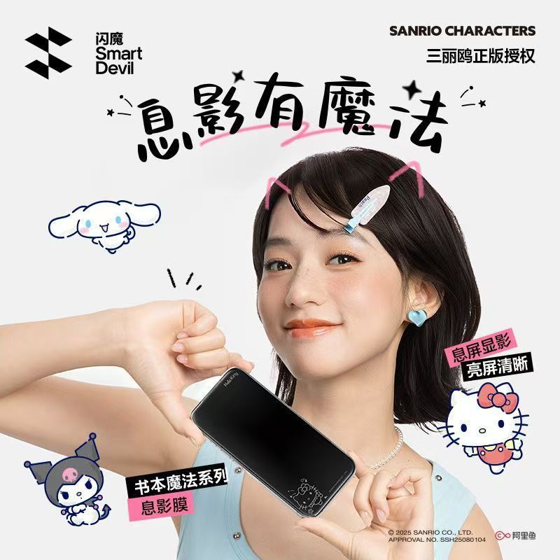 【闪魔三丽鸥正版息影膜】适用苹果17promax/16闪贴小魔盒钢化膜