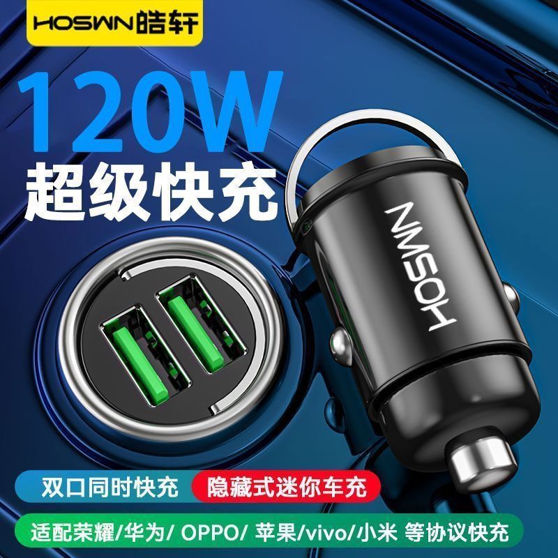 隐形车载充电器120W超级快充一拖二usb汽车点烟器手机闪充