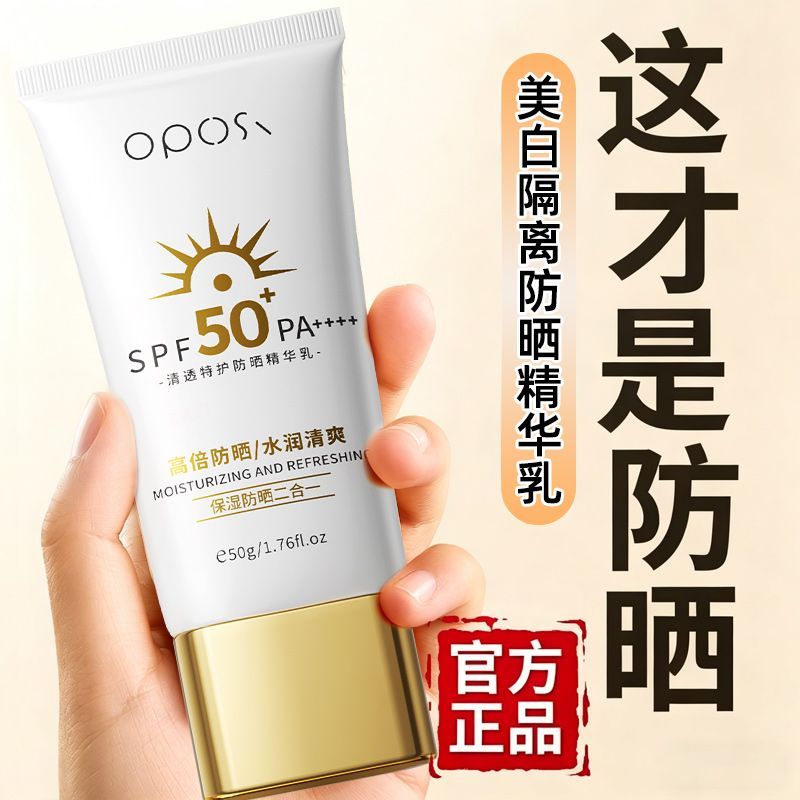 美白防晒霜SPF50+隔离防晒乳提亮保湿遮瑕二合一防水防汗防紫外线