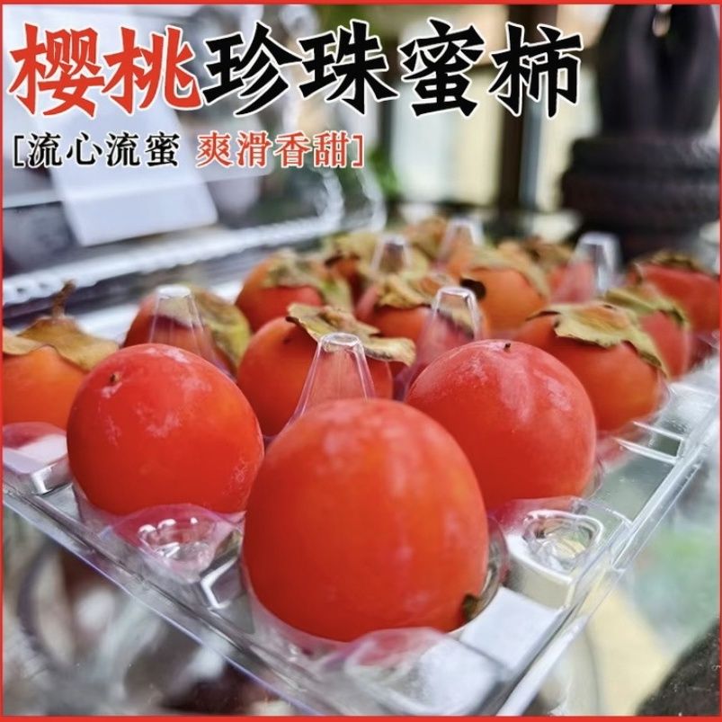 流心火罐珍珠蜜柿爆甜无核应季水果当季火晶柿子软柿子
