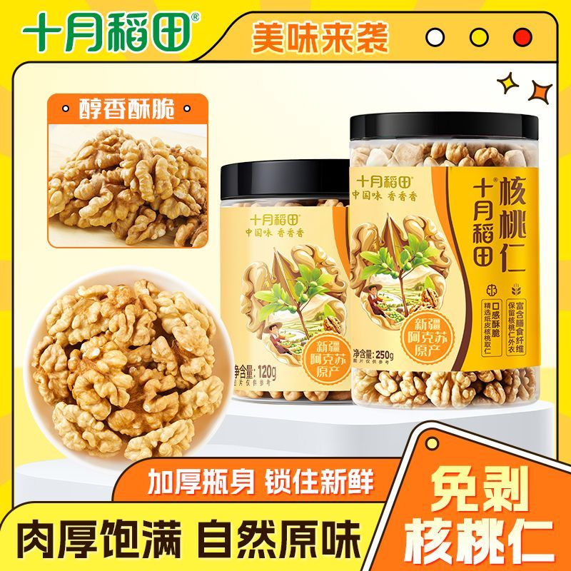【到手两罐】十月稻田新疆免剥核桃仁370g零食解馋方便早餐新鲜