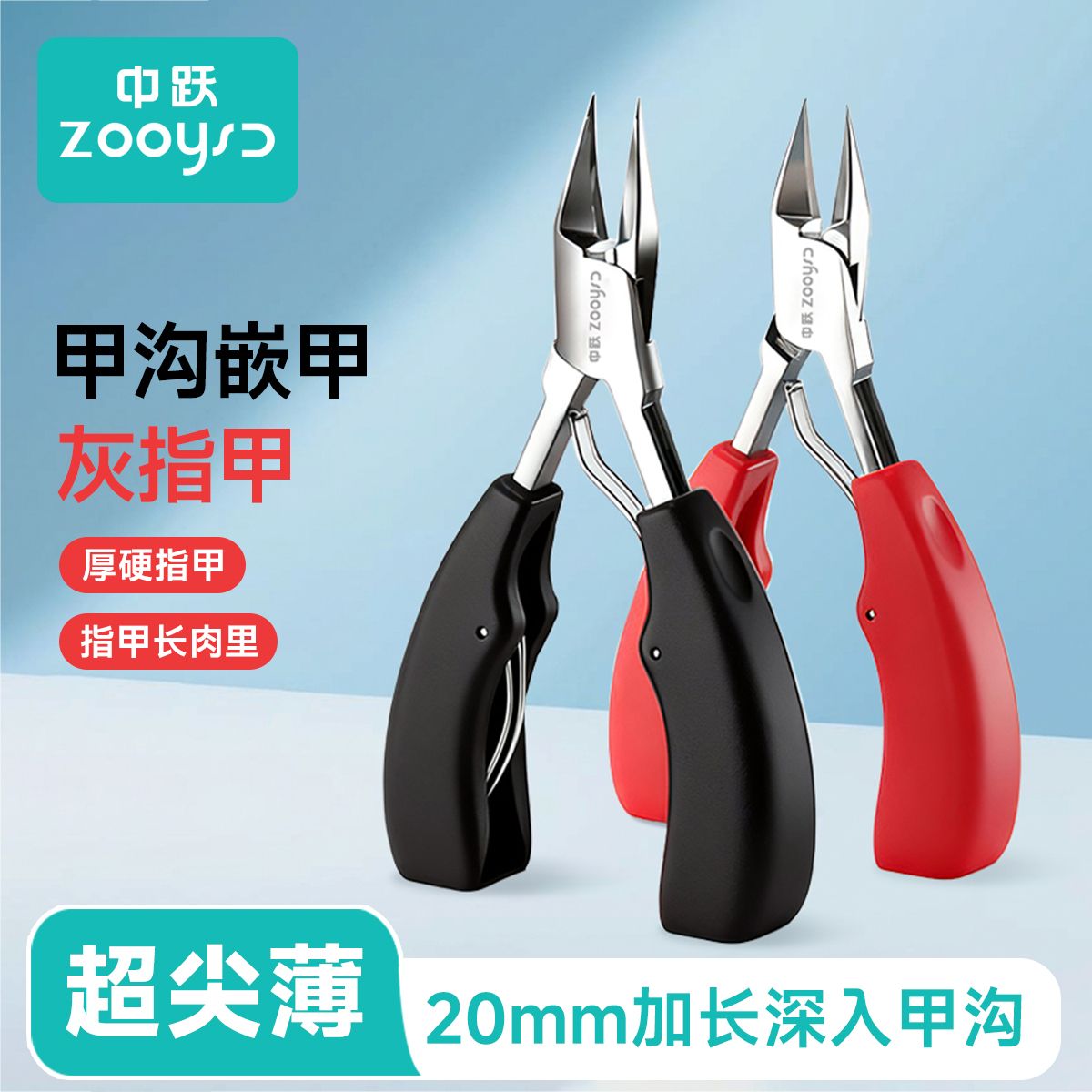 【中跃】甲沟炎专用指甲刀德国工艺脚指甲剪厚硬甲灰指甲钳鹰嘴钳修脚