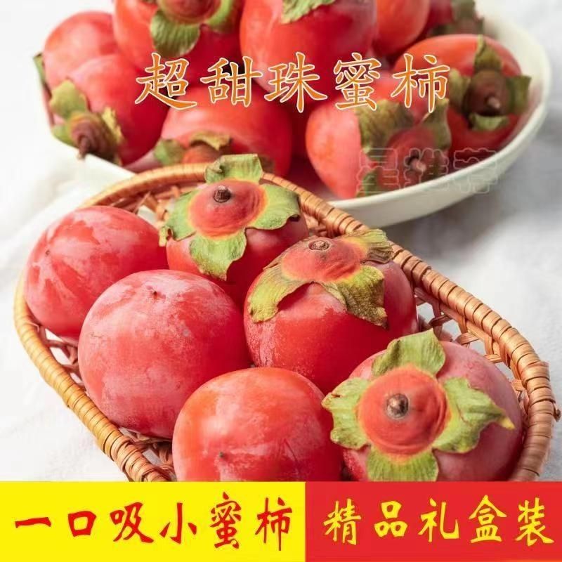 【彩箱净重4.5斤】珠蜜柿新鲜迷小柿子水果一口吸火罐吊红软柿子