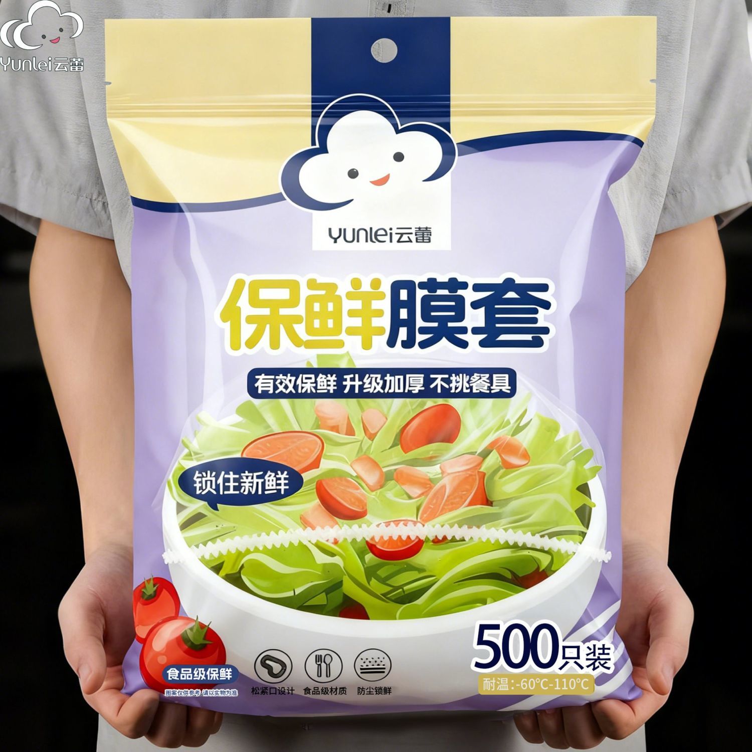 【云蕾】一次性保鲜膜套罩家用食品保鲜袋松紧口保鲜膜盖碗罩剩菜饭套