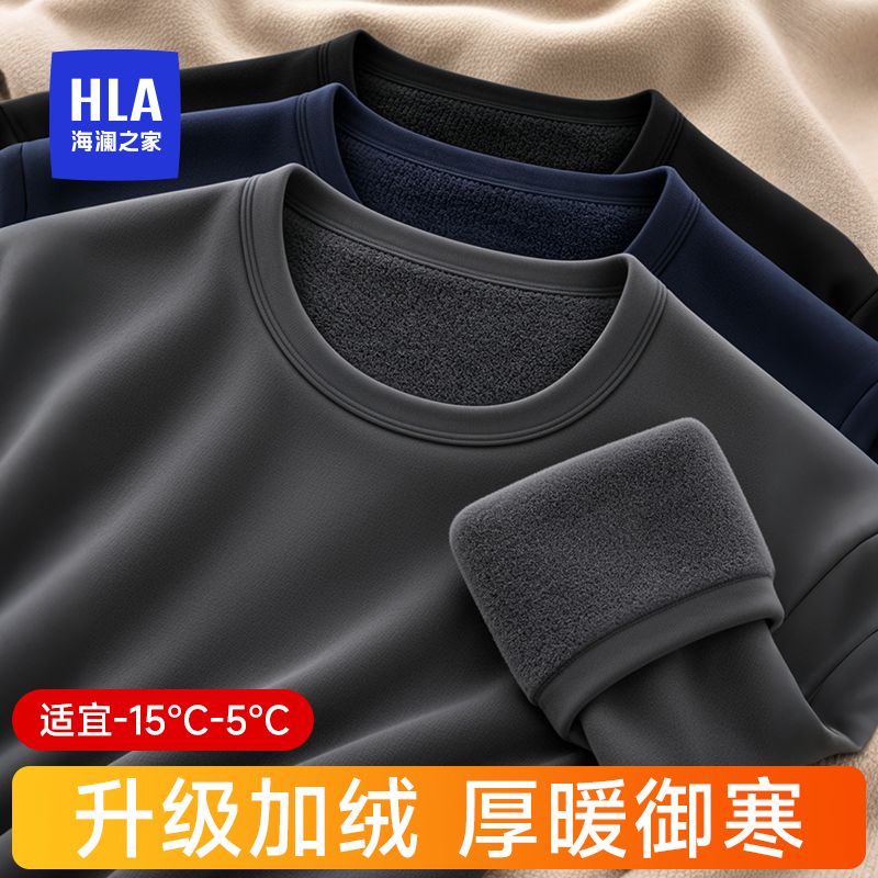 【海澜之家】男士保暖内衣上衣秋冬季防寒加绒加厚打底秋衣线衣男新款