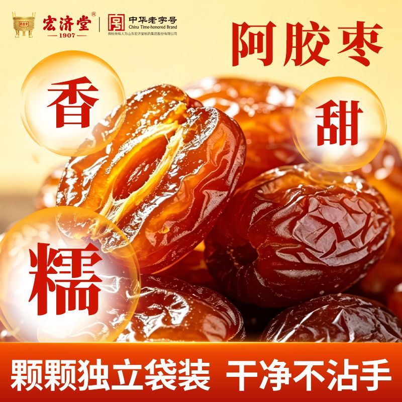 宏济堂阿胶枣独立小包装100g无核蜜枣无核补休闲零食特产正品