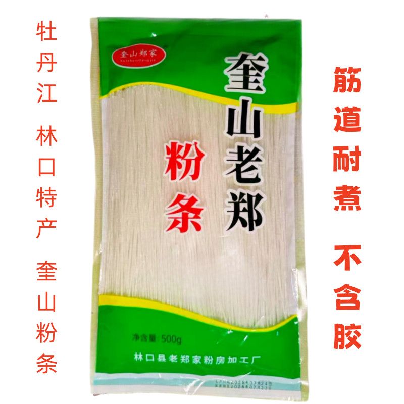 奎山粉条牡丹江林口特产传统老郑记马铃薯土豆粉条东北手工黑龙江