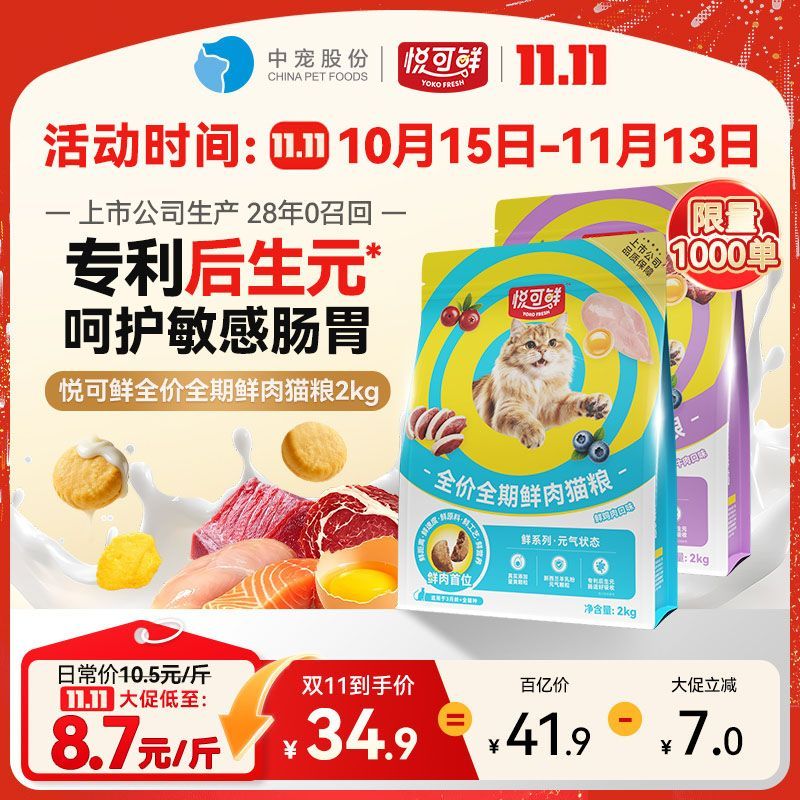 【顽皮】悦可鲜鲜肉猫粮4斤鸡肉牛肉羊乳蛋黄鱼油美毛成幼猫8kg主粮