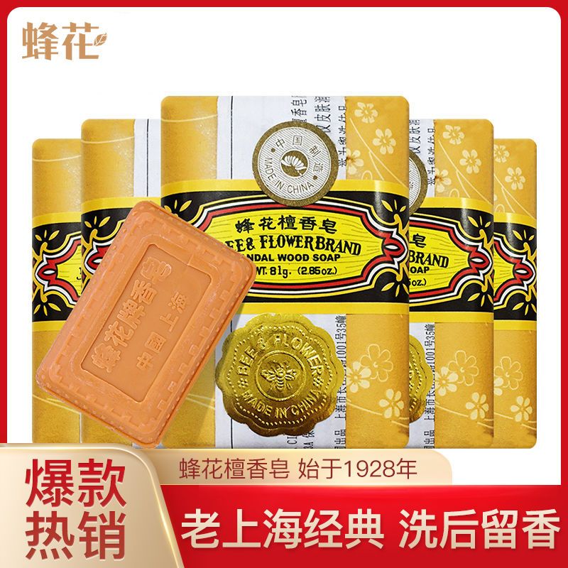 上海FLAUHRA檀香皂 手洗澡留香香皂洁面皂家用肥皂批发