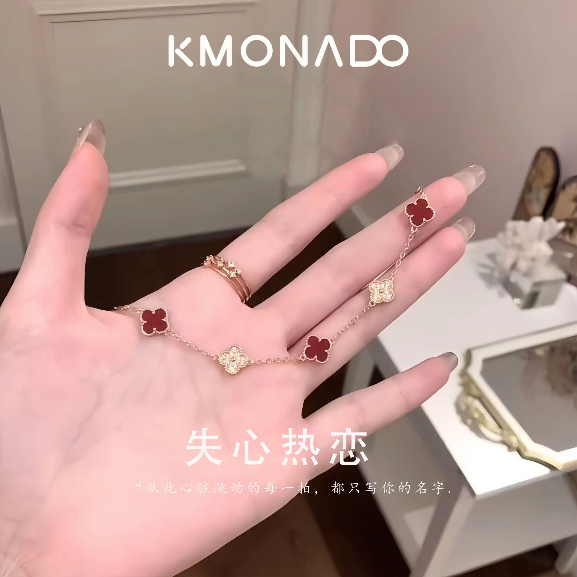 KMONADO[失心热恋]四叶草手链轻奢小众百搭高级秋季新品送女友